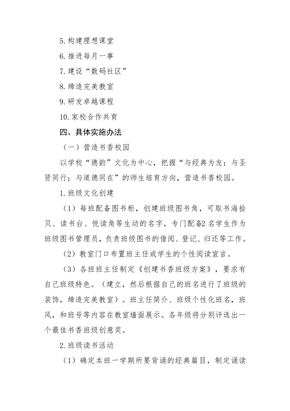 “新教育”实施方案_第2页