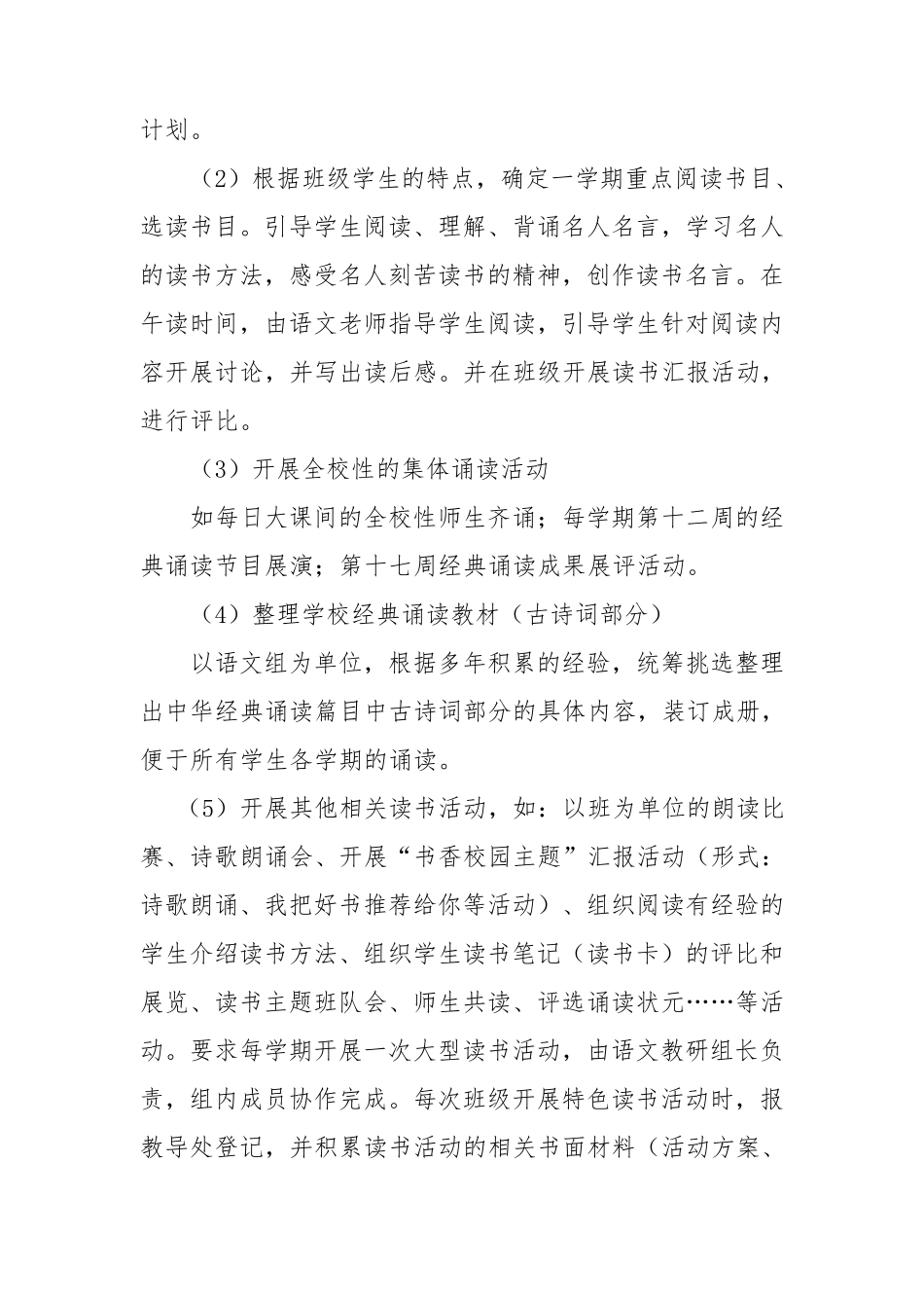 “新教育”实施方案_第3页