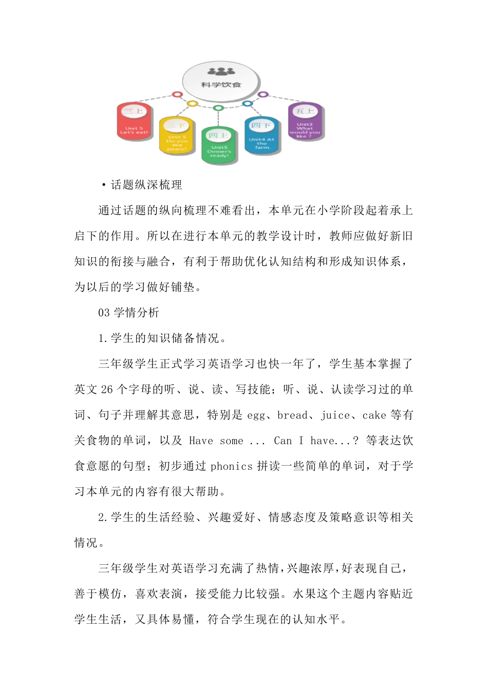 “新课标”下教学评一体化的英语单元整体教学设计(附案例)_第3页