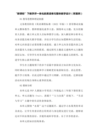 “新课标”下教学评一体化的英语单元整体教学设计(附案例)