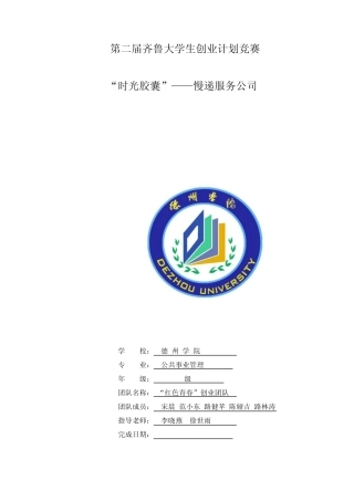 “时光胶囊”慢递公司终极版