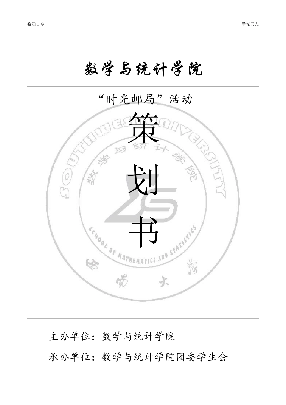 “时光邮局”策划书20132014_第1页