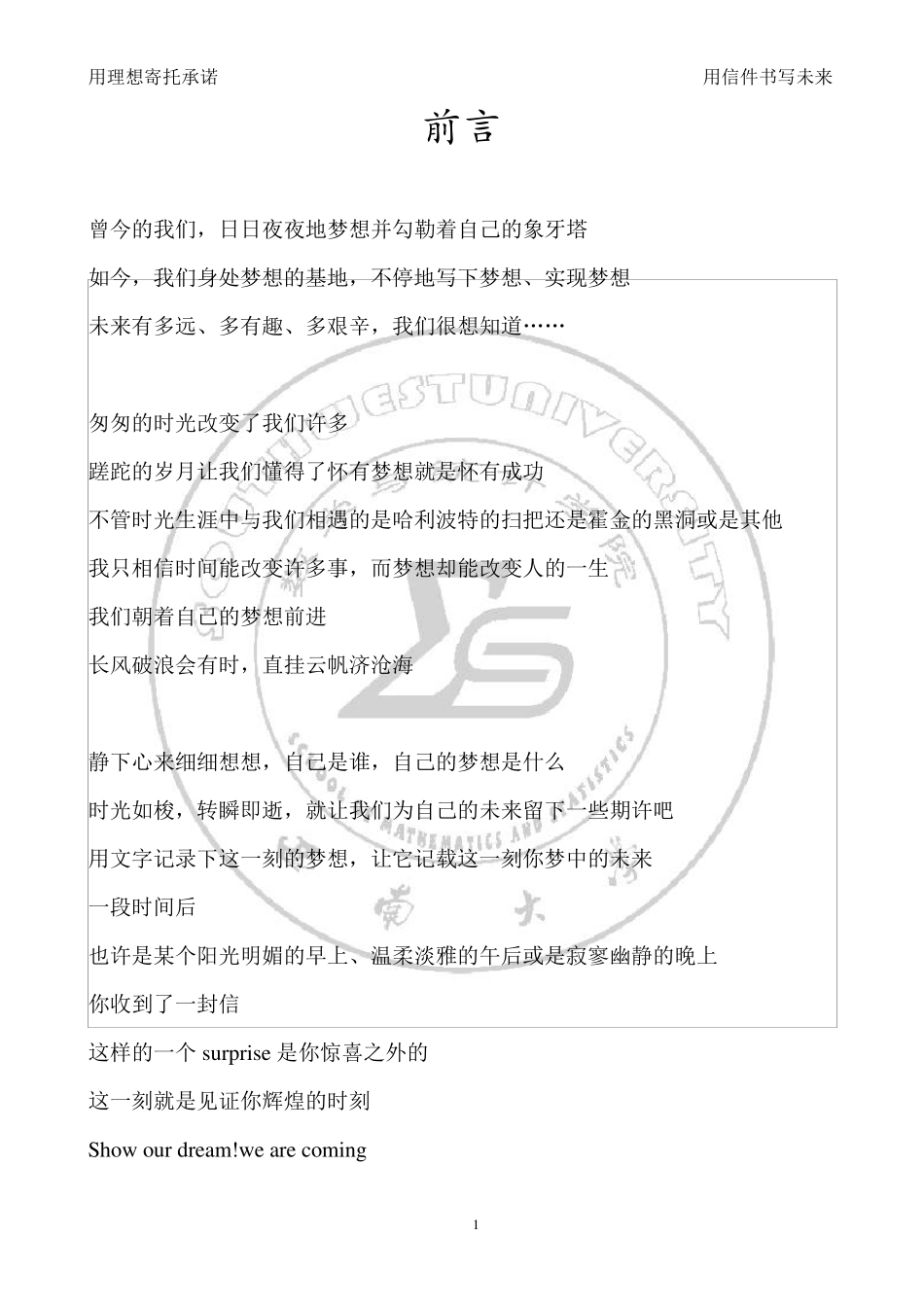 “时光邮局”策划书20132014_第2页