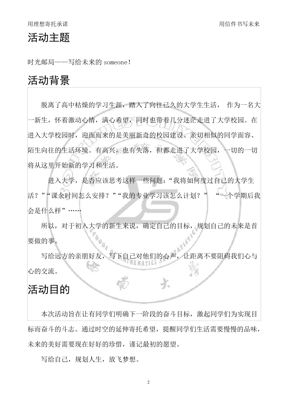 “时光邮局”策划书20132014_第3页