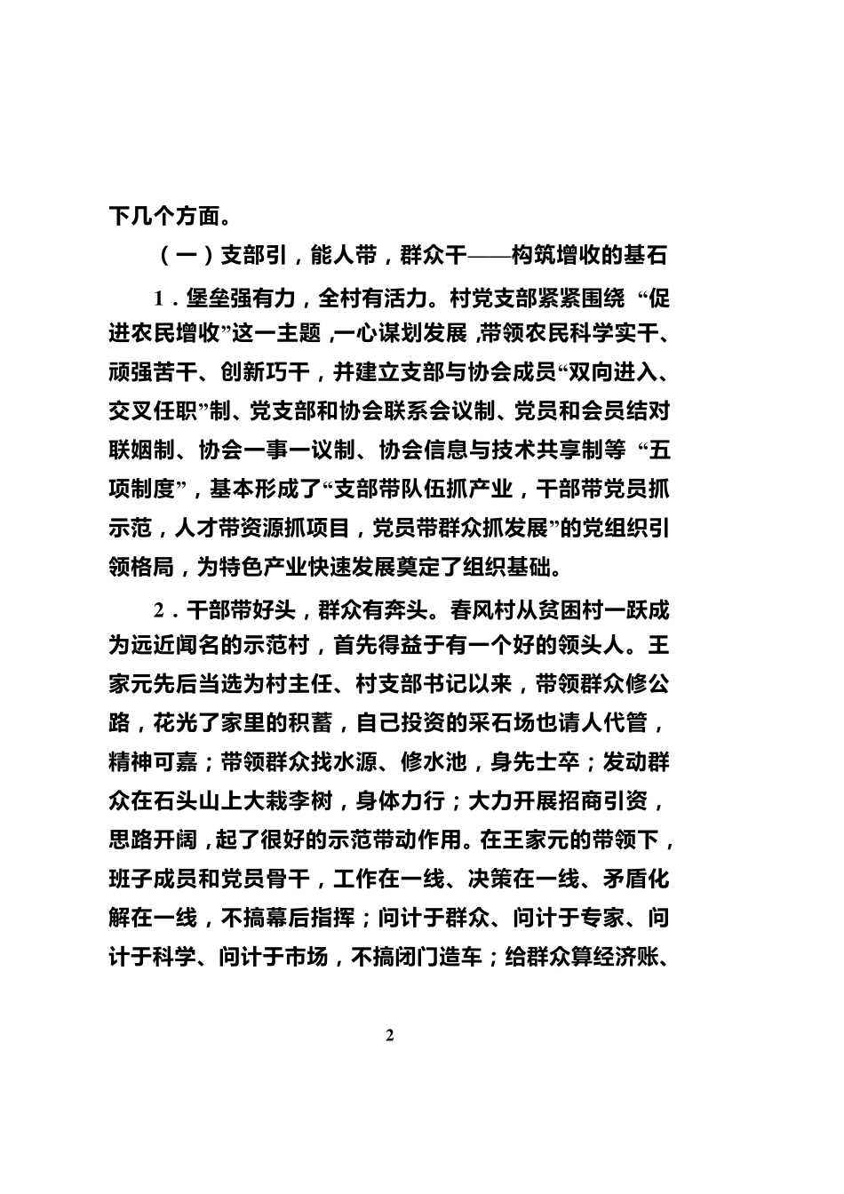 “春风经验”创造穷山村巨变奇迹_第2页