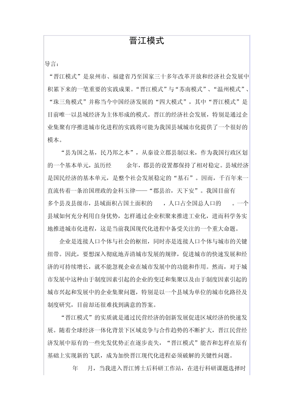 “晋江模式”_第1页