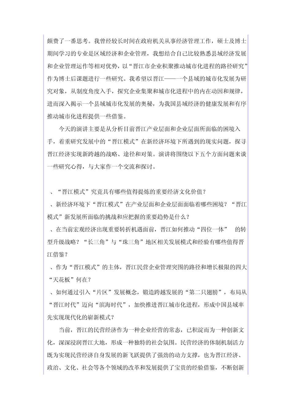 “晋江模式”_第2页