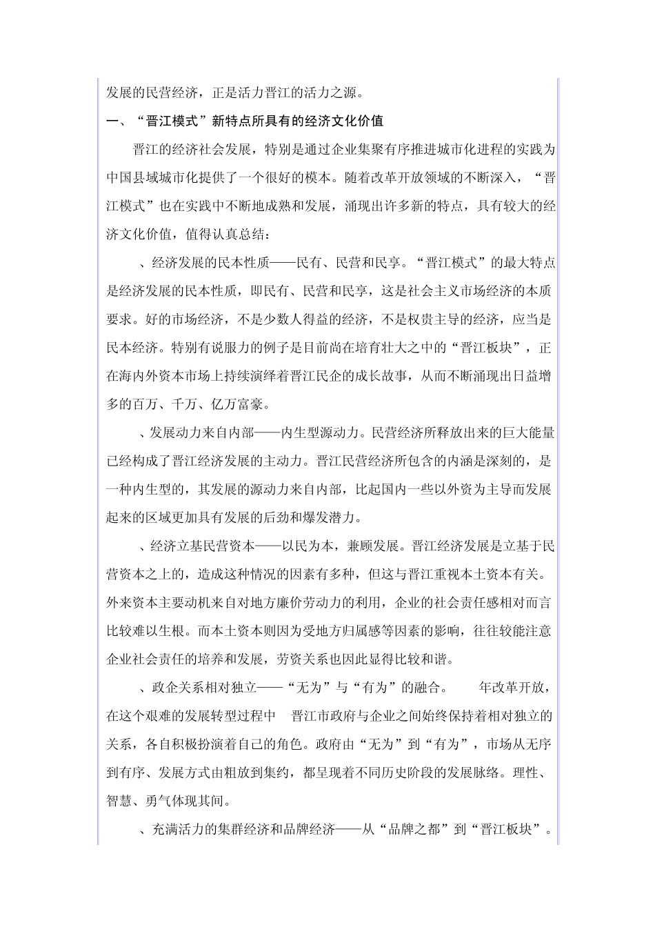 “晋江模式”_第3页