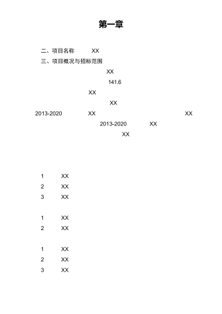 “智慧XX”顶层设计