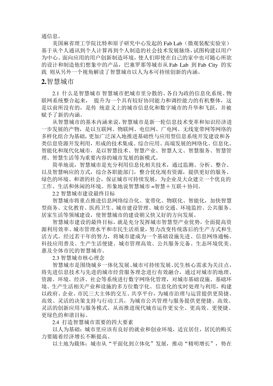 “智慧城市“项目可行性报告_第3页