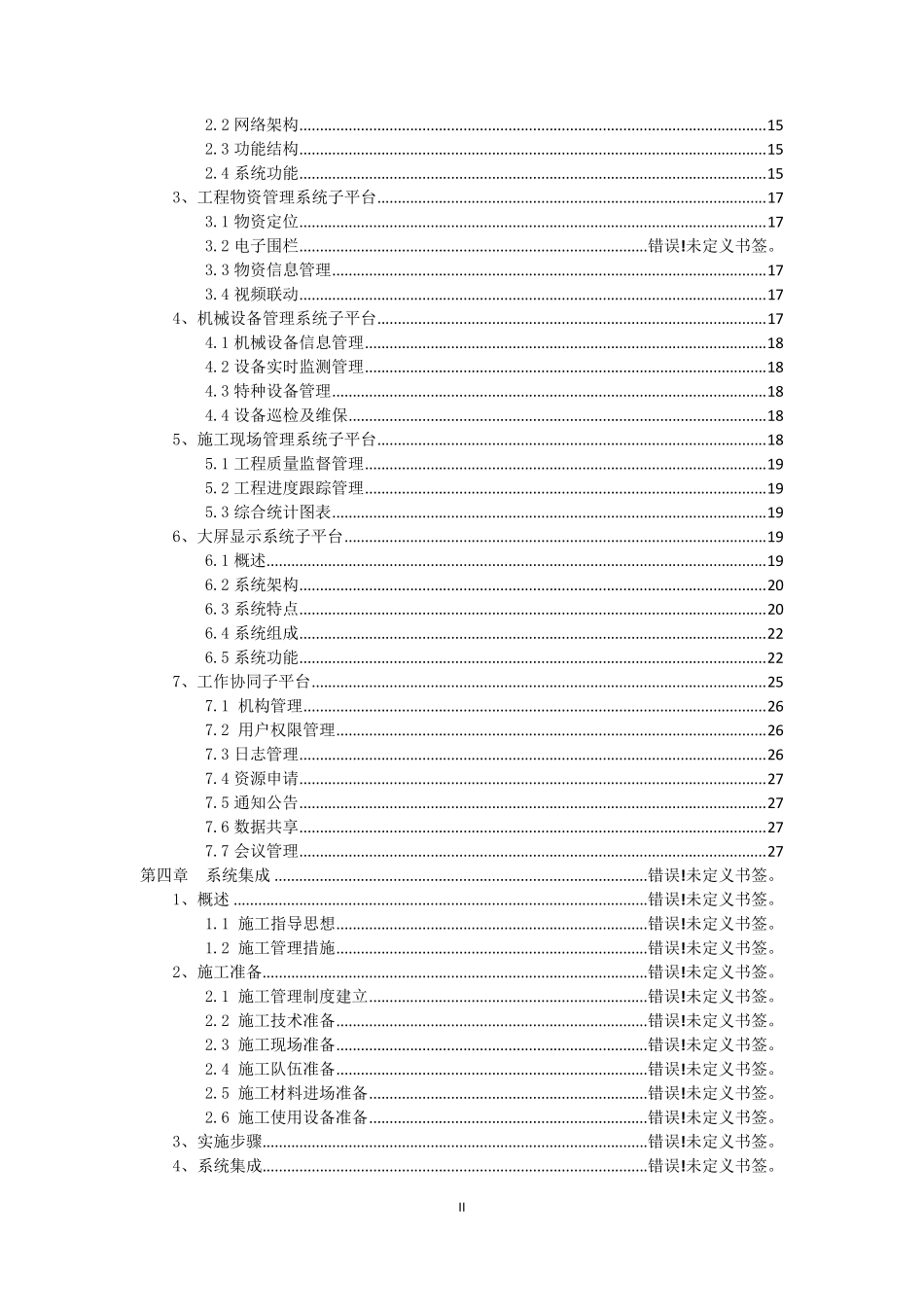 “智慧工地”系统建设方案_第3页