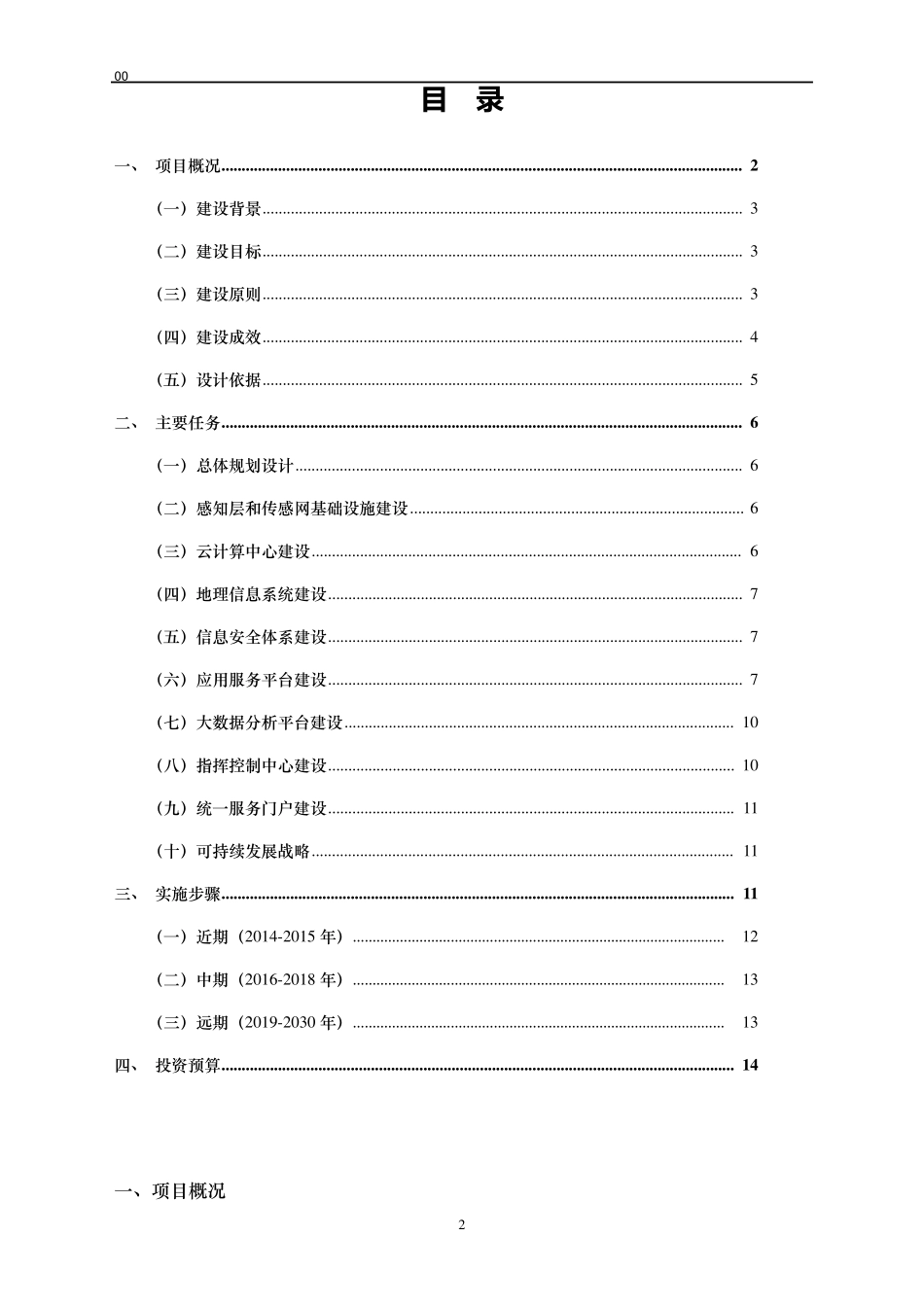 “智慧港口”建设任务书_第2页