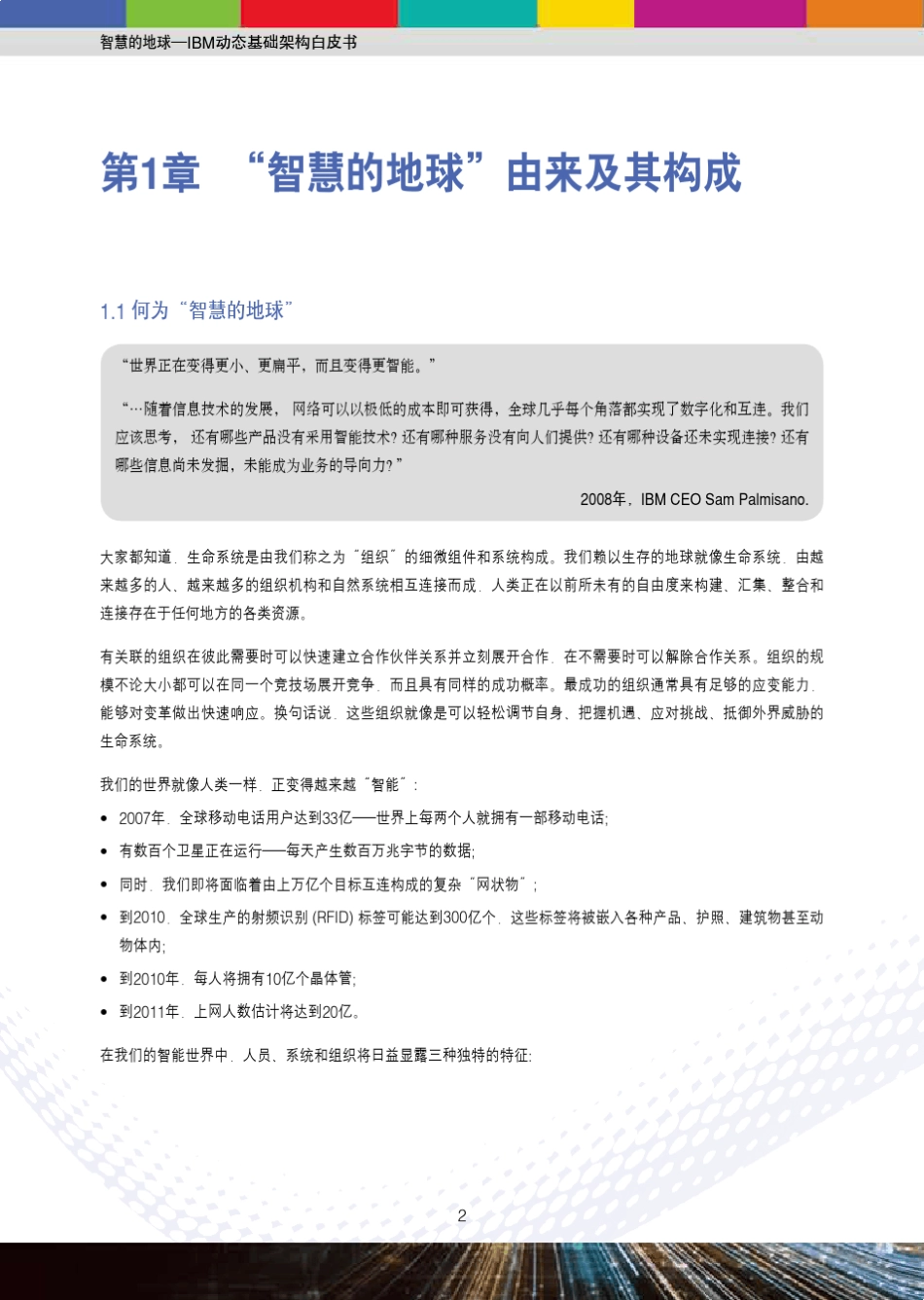 “智慧的地球”—IBM动态基础架构白皮书_第3页