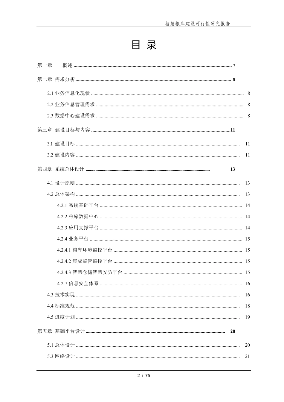 “智慧粮仓“方案_第2页