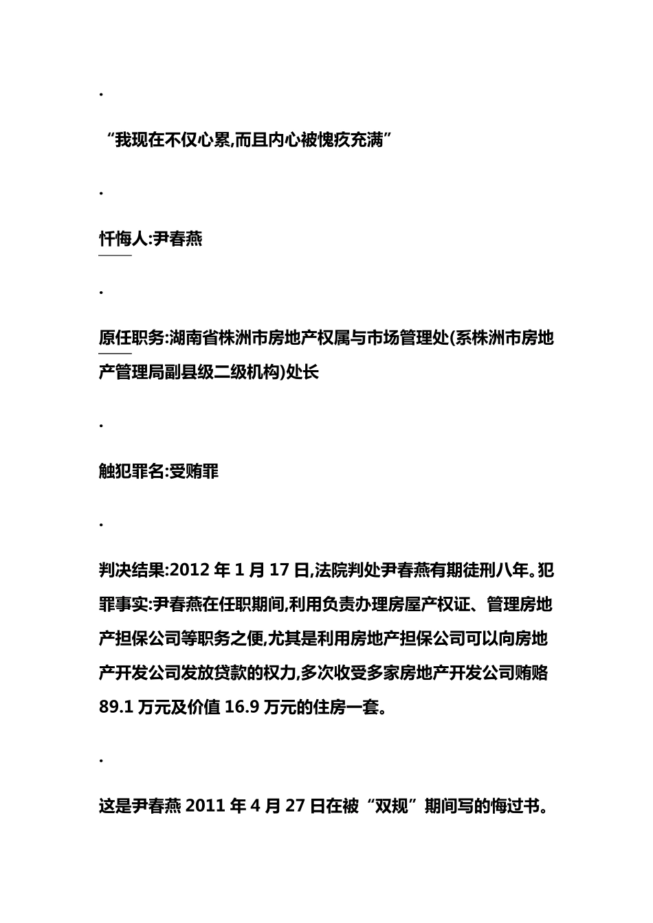 “最有文采”女贪官忏悔书曝光_第2页