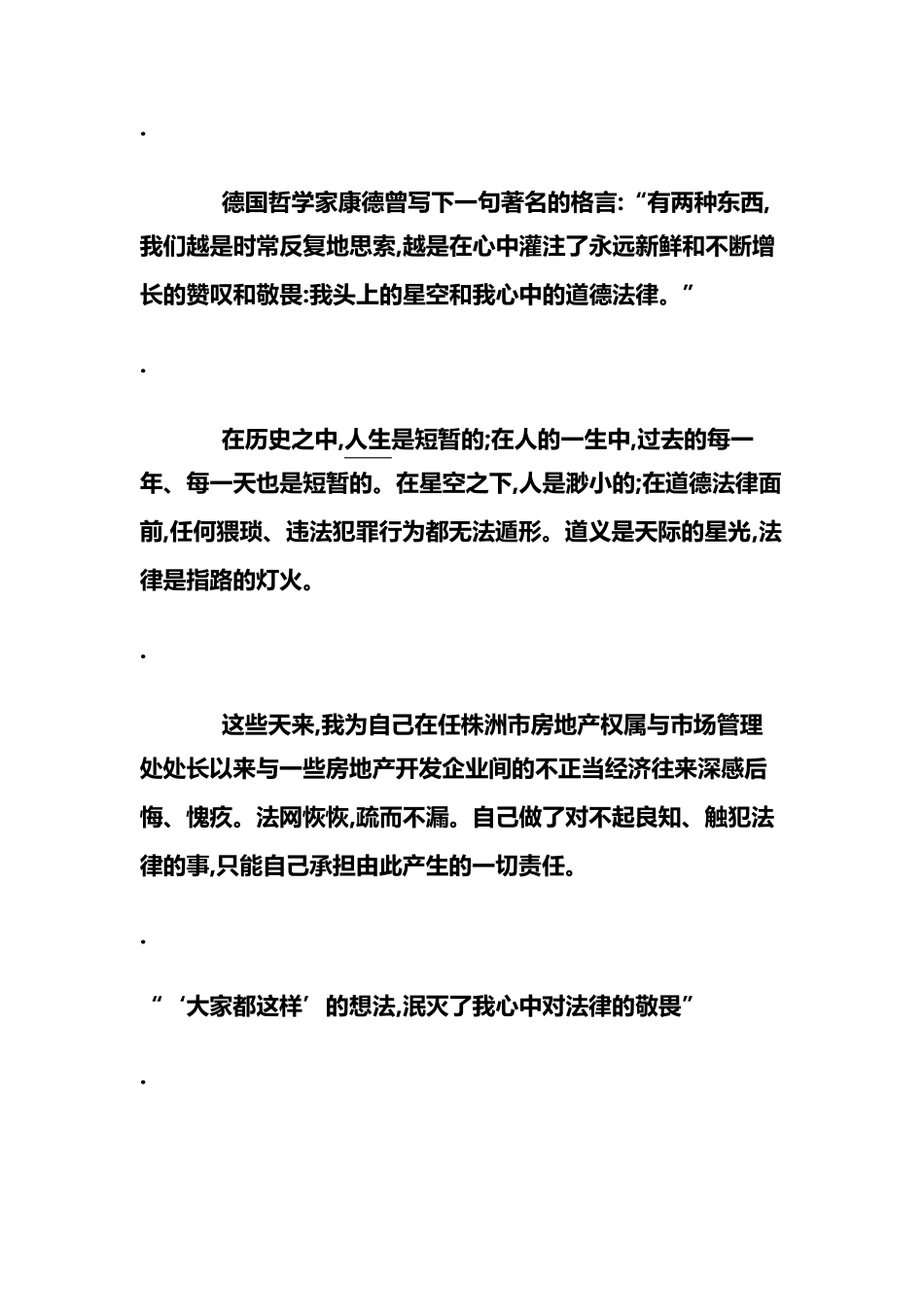 “最有文采”女贪官忏悔书曝光_第3页