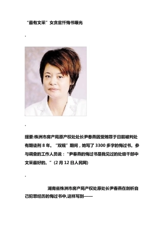 “最有文采”女贪官忏悔书曝光