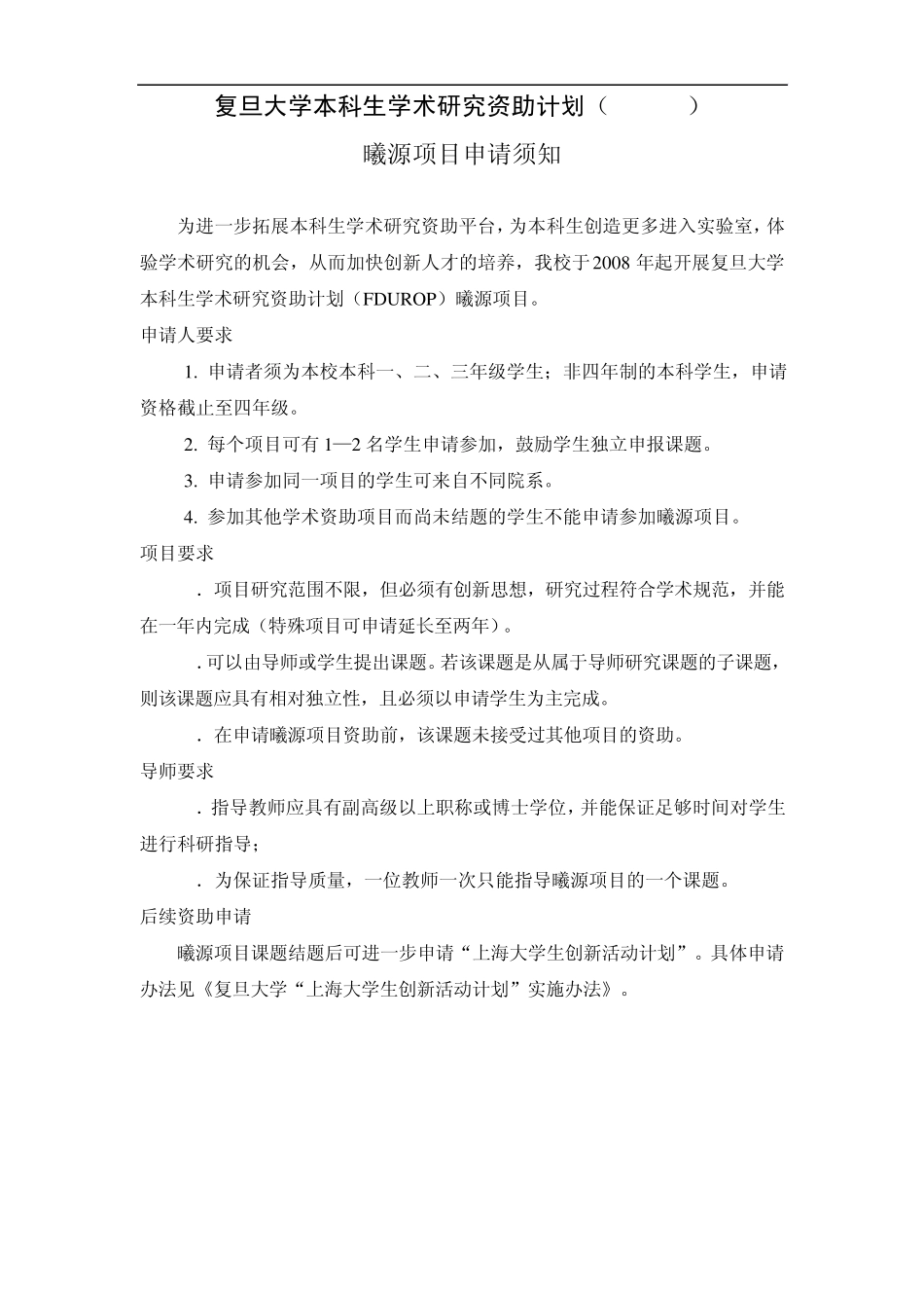 “曦源项目”项目申请书_第2页