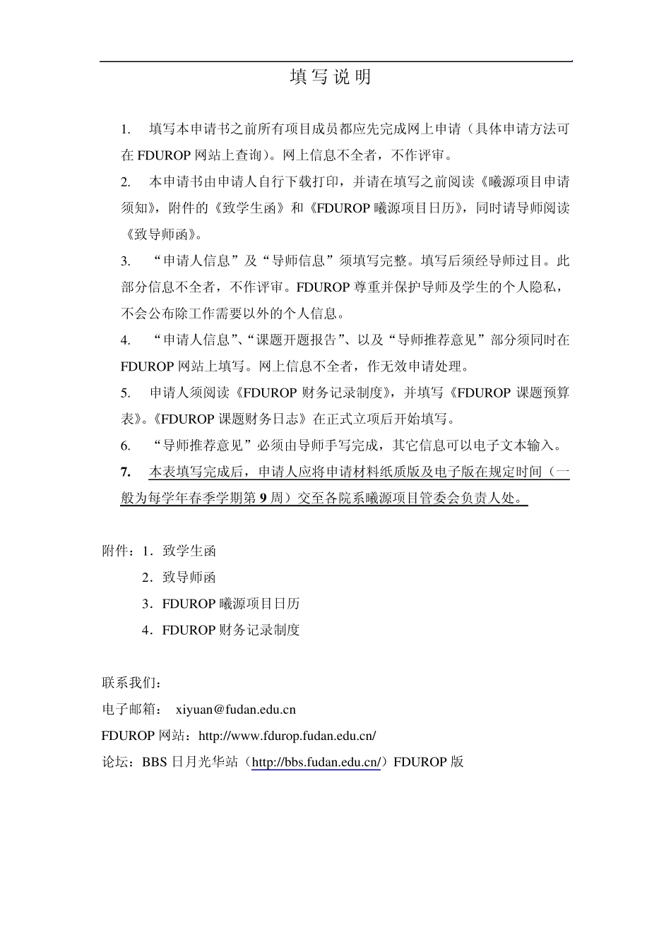 “曦源项目”项目申请书_第3页