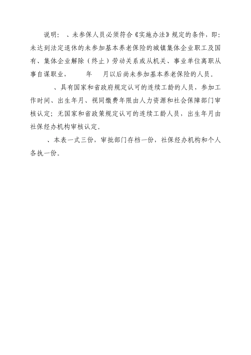 “未参保人员”参加城镇企业职工基本养老保险申请审核表_第3页