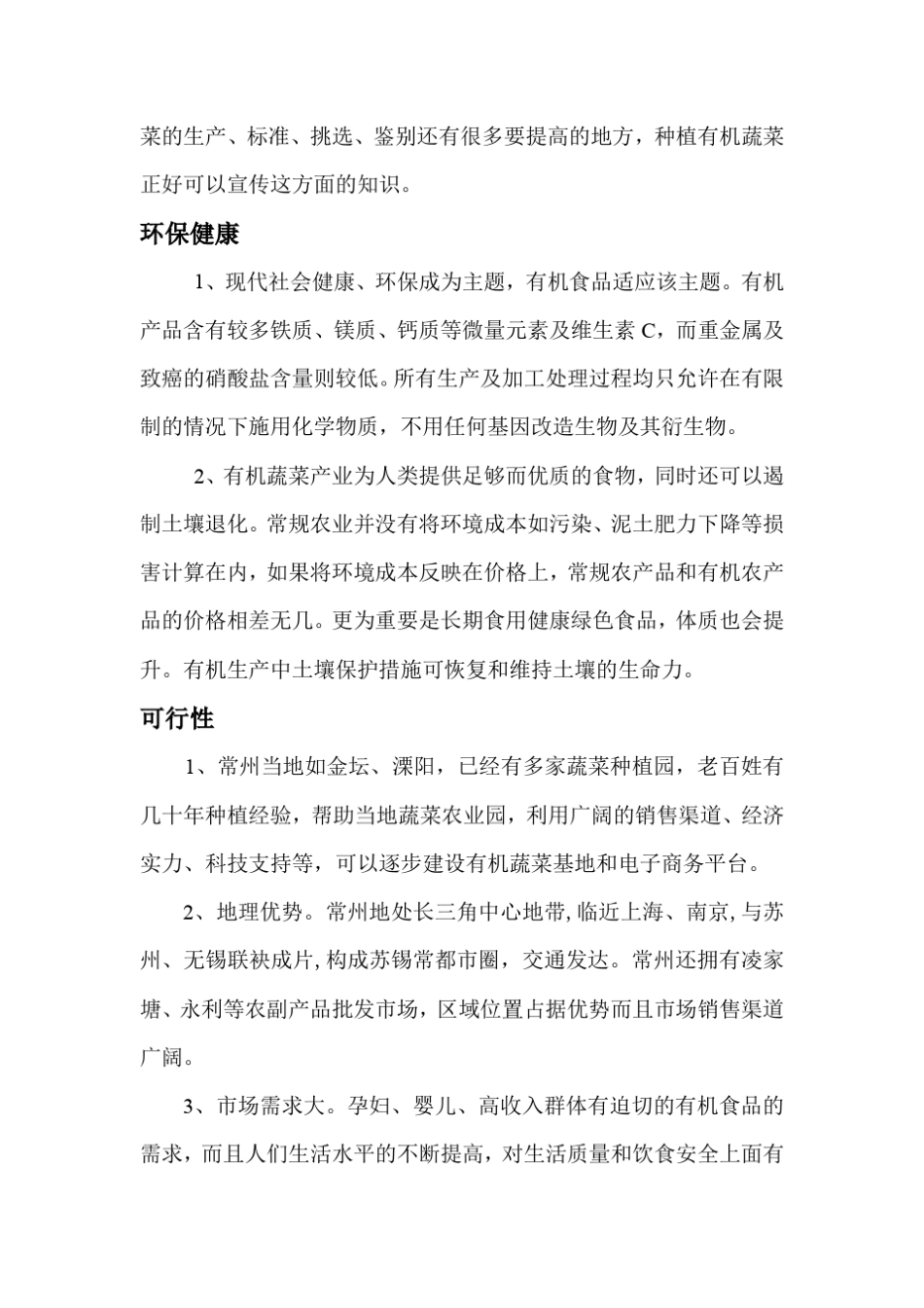 “有机蔬菜电子商务平台搭建”计划_第3页