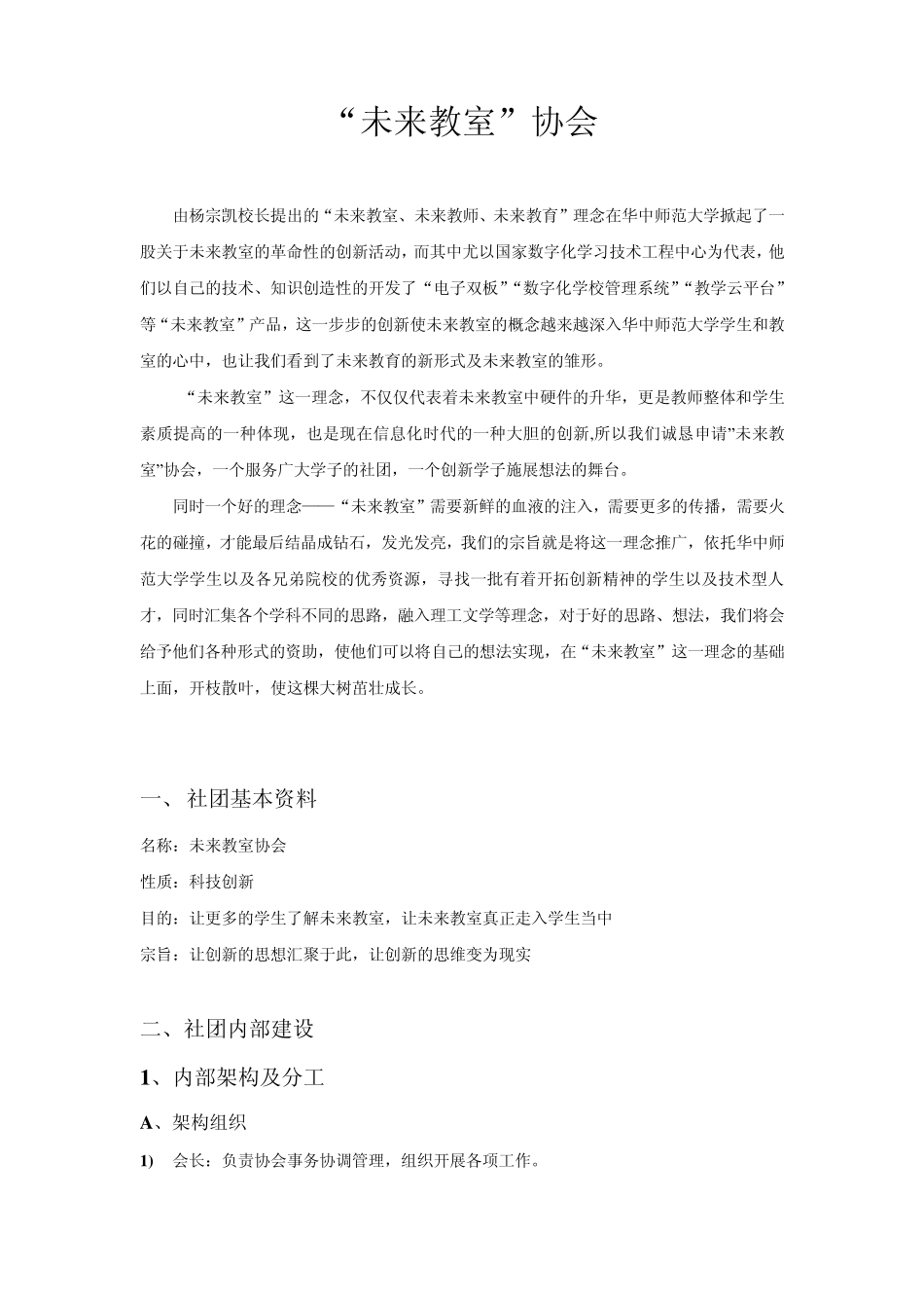 “未来教室”简介_第1页