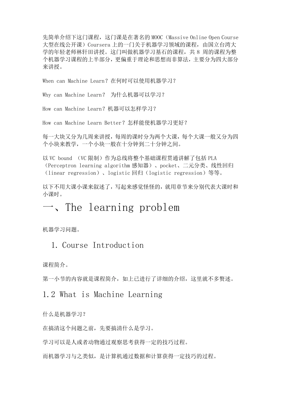 “机器学习基石”笔记_第1页