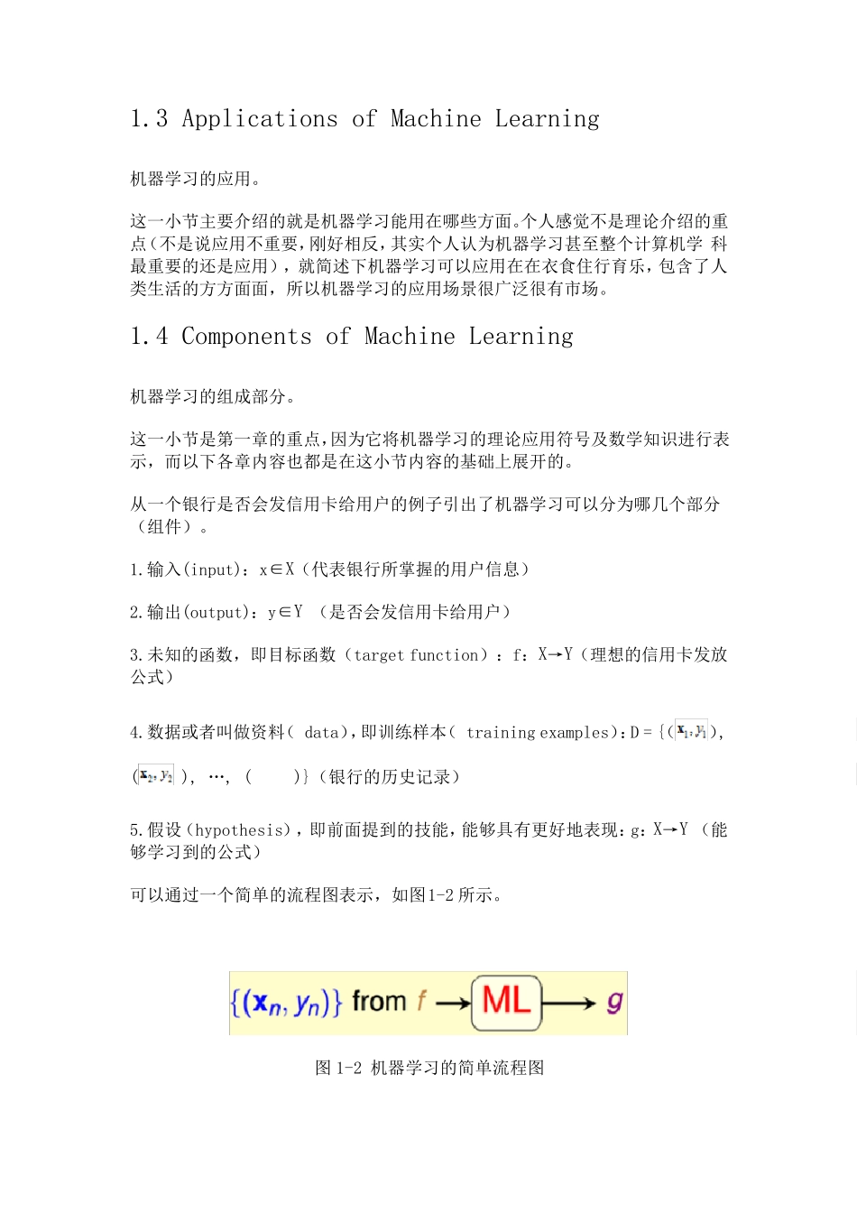 “机器学习基石”笔记_第3页