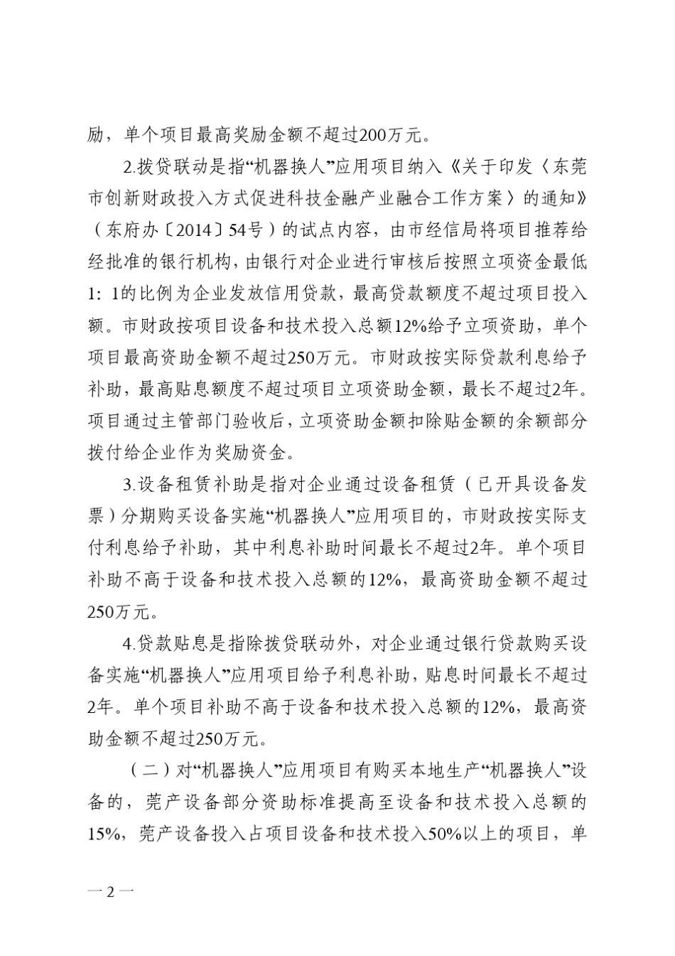 “机器换人”专项资金申报指南_第2页