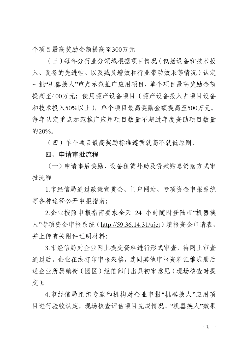 “机器换人”专项资金申报指南_第3页