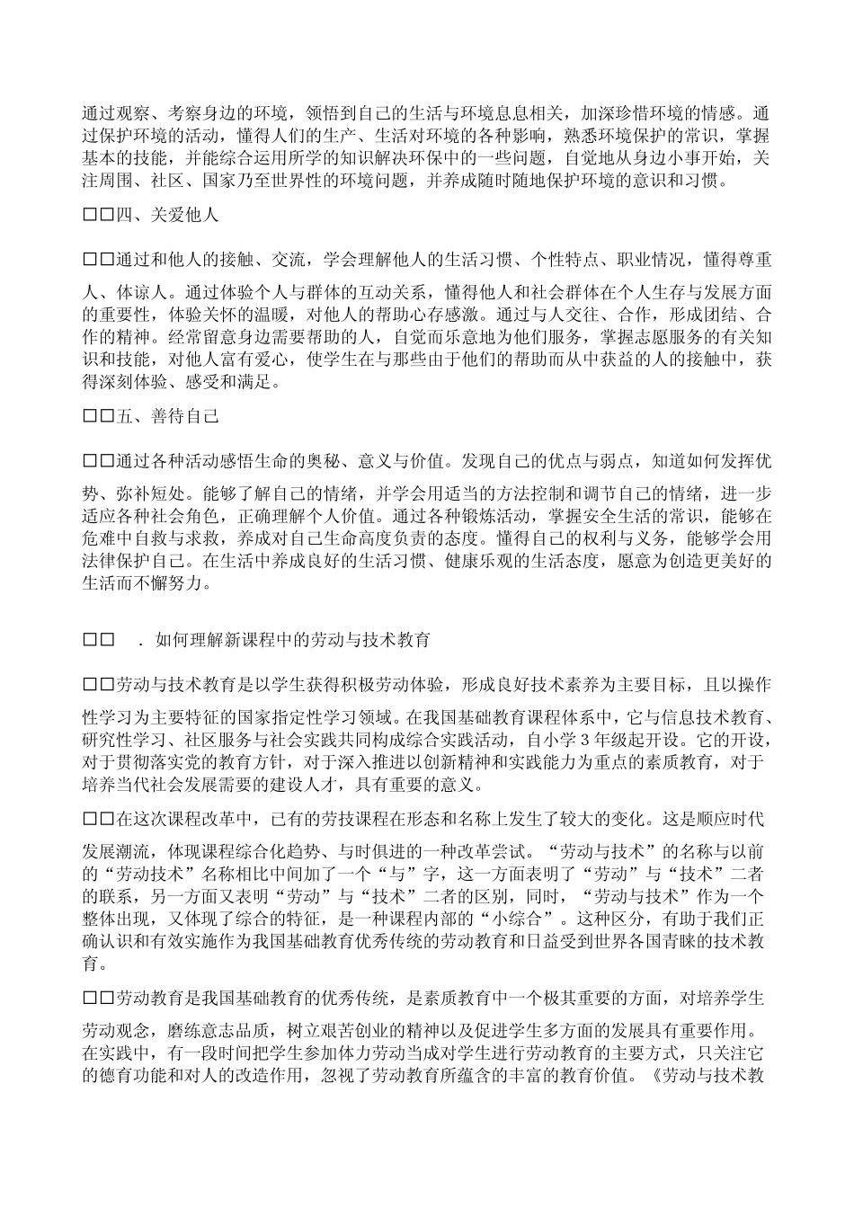 “杂交水稻之父”_第2页