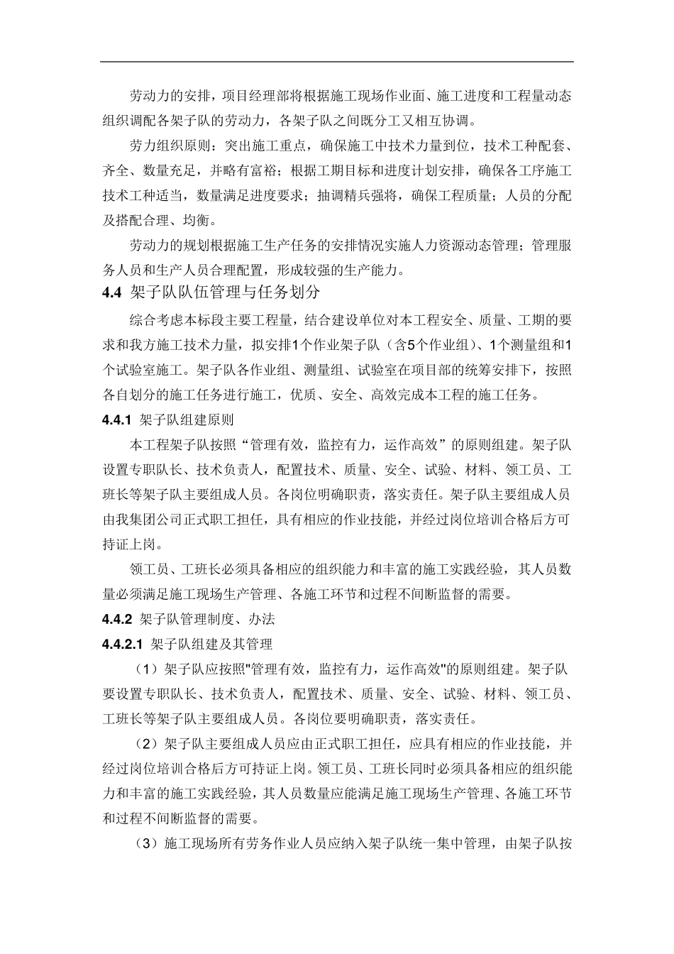 “架子队”管理组织实施方案及劳动力组织计划_第2页