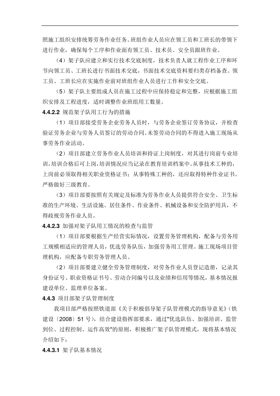 “架子队”管理组织实施方案及劳动力组织计划_第3页