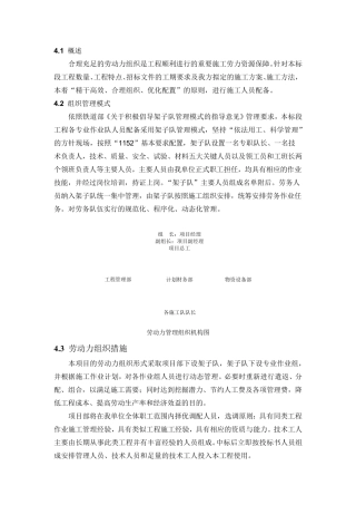 “架子队”管理组织实施方案及劳动力组织计划