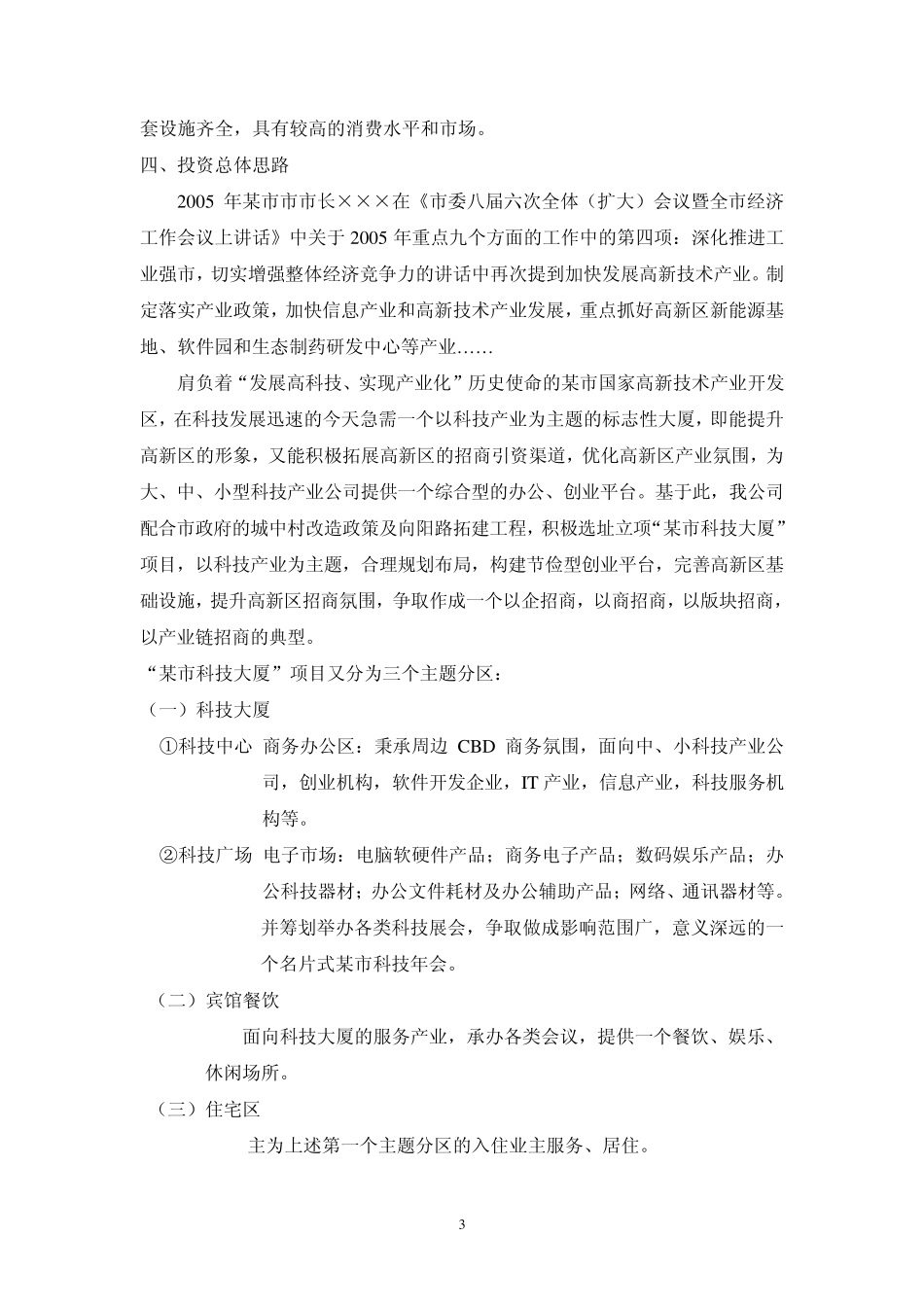 “某市科技大厦”项目建议书_第3页