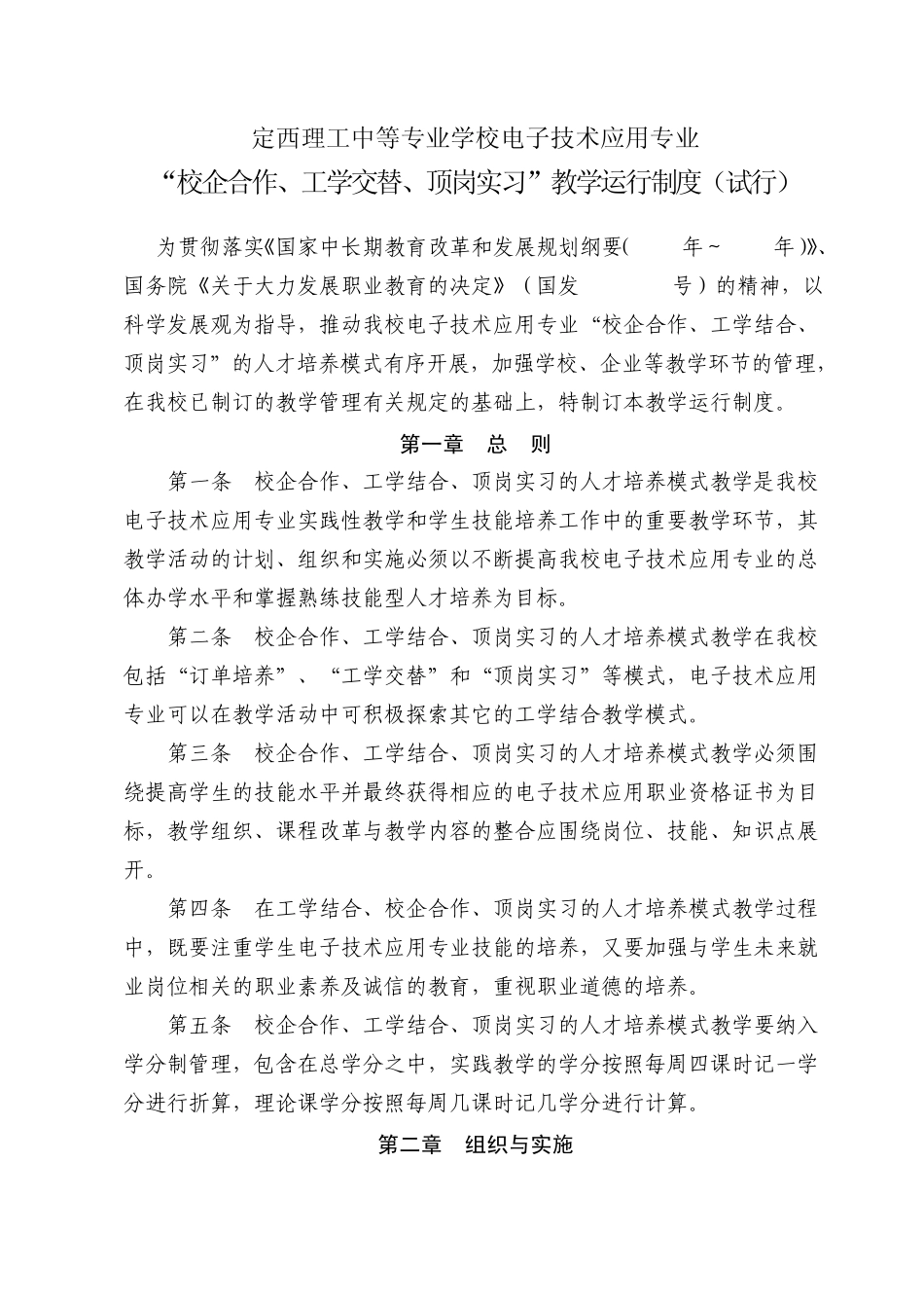 “校企合作、工学交替、顶岗实习”教学运行制度_第2页