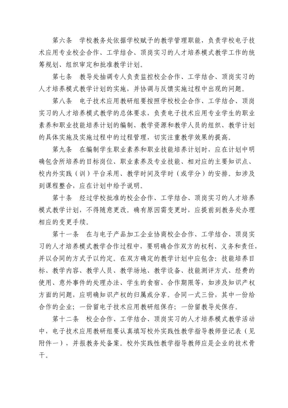 “校企合作、工学交替、顶岗实习”教学运行制度_第3页