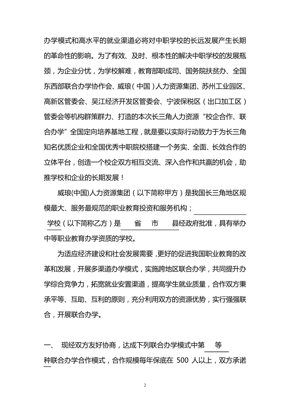 “校企合作、联合办学”意向协议书_第2页