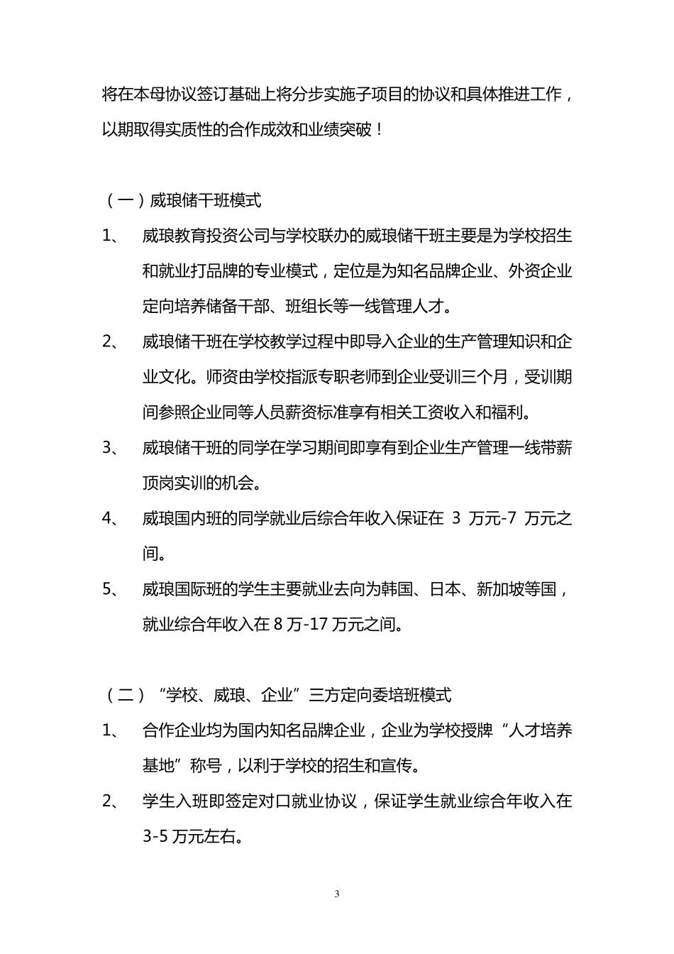 “校企合作、联合办学”意向协议书_第3页