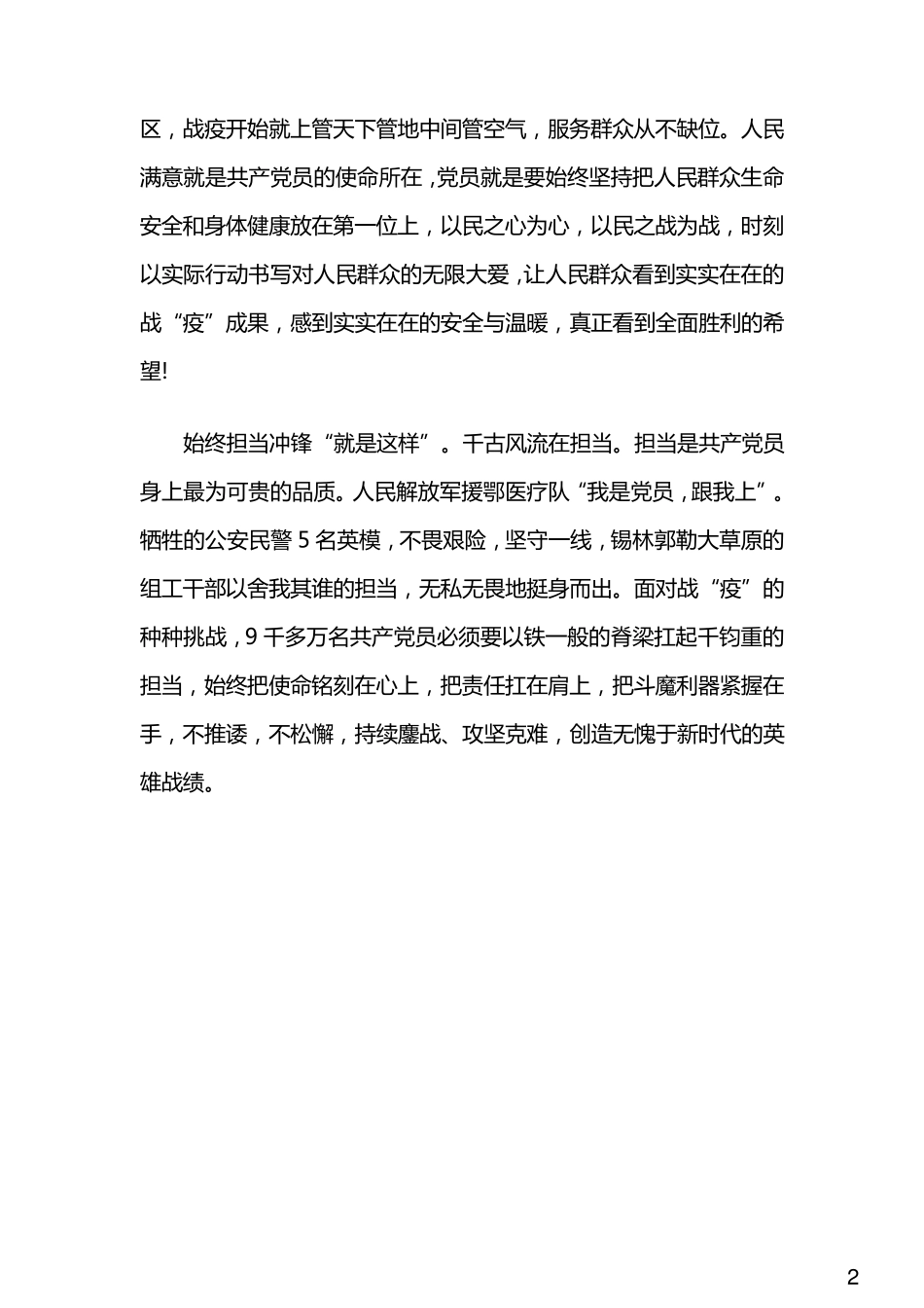 “核心领导,制度优势”疫情防控思政大课观后感5篇_第3页