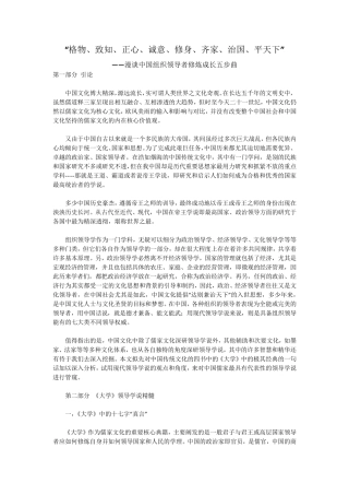 “格物、致知、正心、诚意、修身、齐家、治国、平天下”——漫谈中国组织领导者修炼成长五步曲