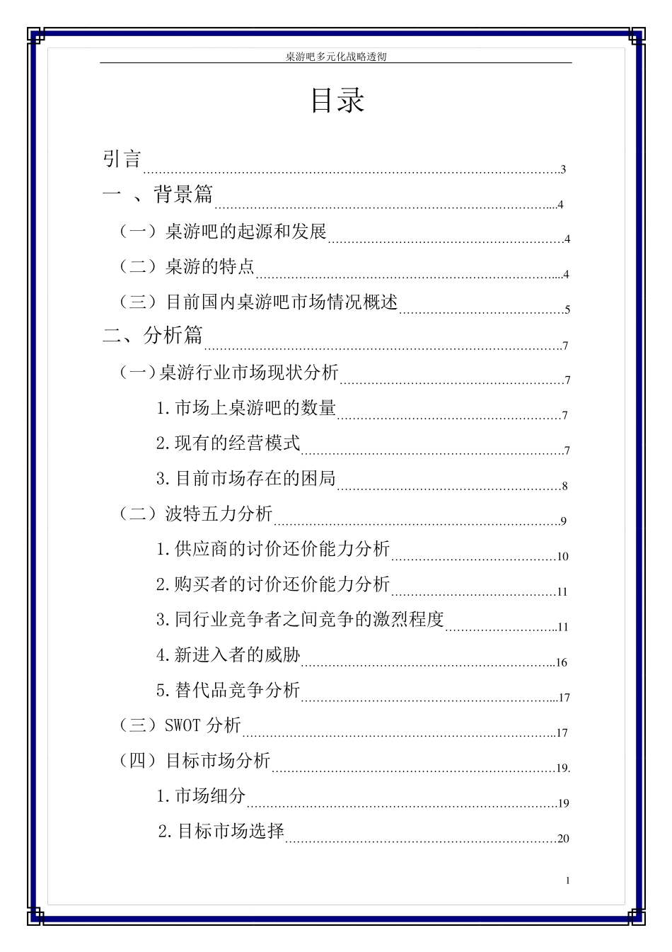 “桌游吧”案例分析_第1页