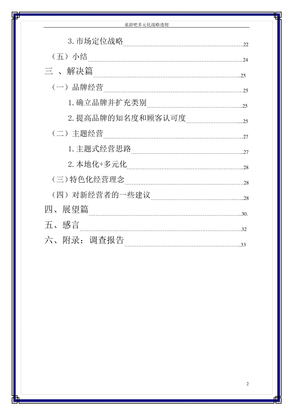 “桌游吧”案例分析_第2页