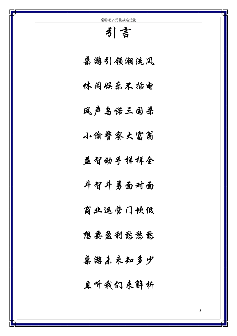 “桌游吧”案例分析_第3页