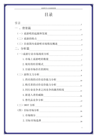 “桌游吧”案例分析