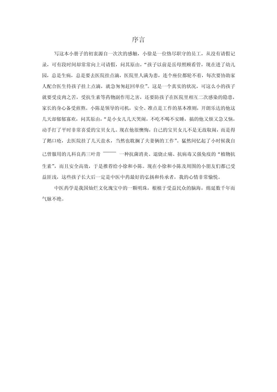 “植物抗生素”—三叶青_第2页