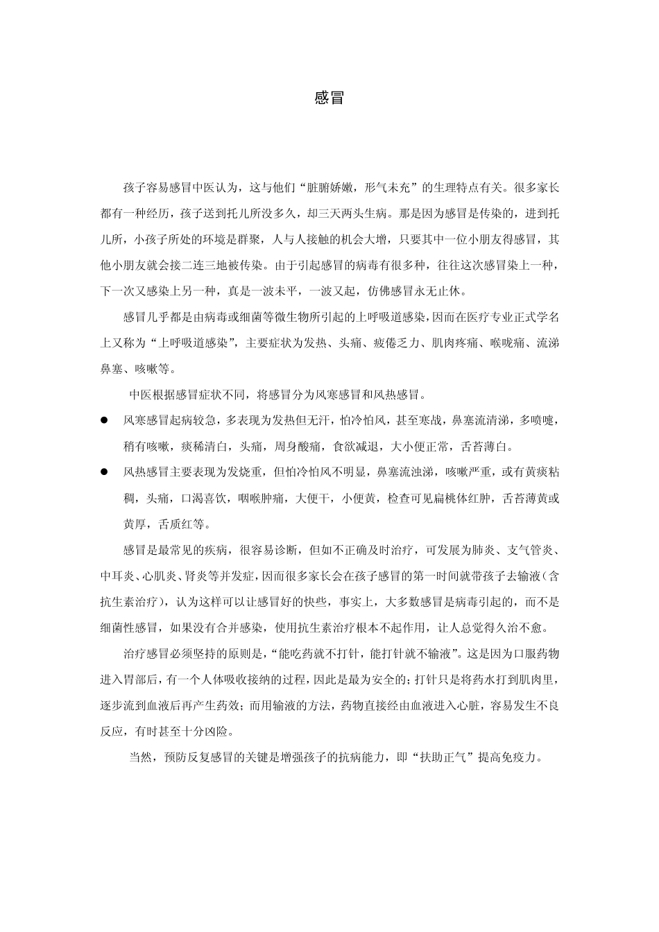 “植物抗生素”—三叶青_第3页