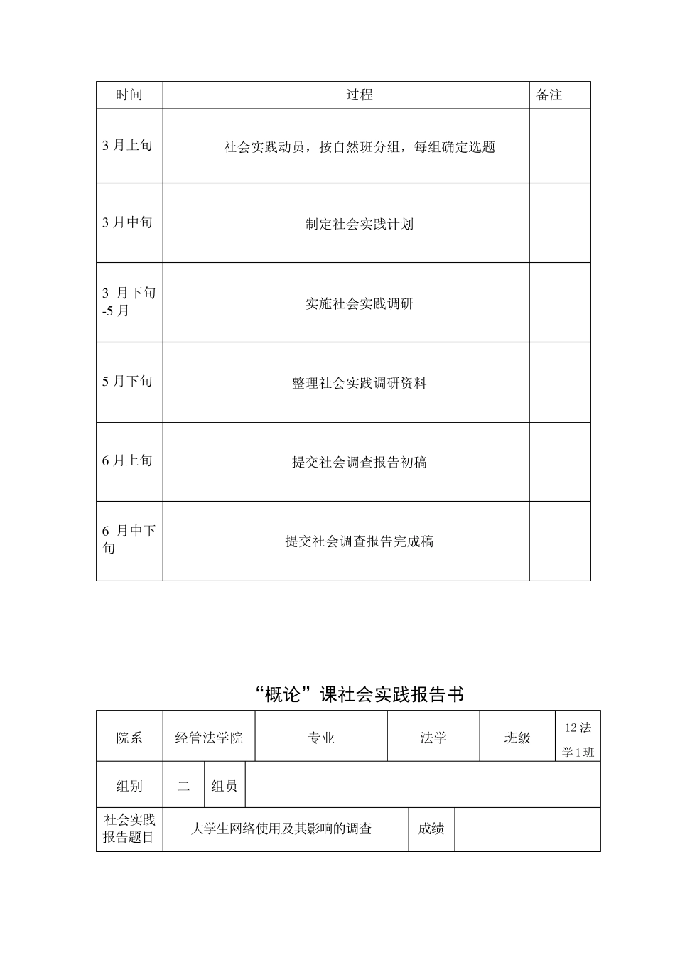 “概论”课社会实践报告书_第2页