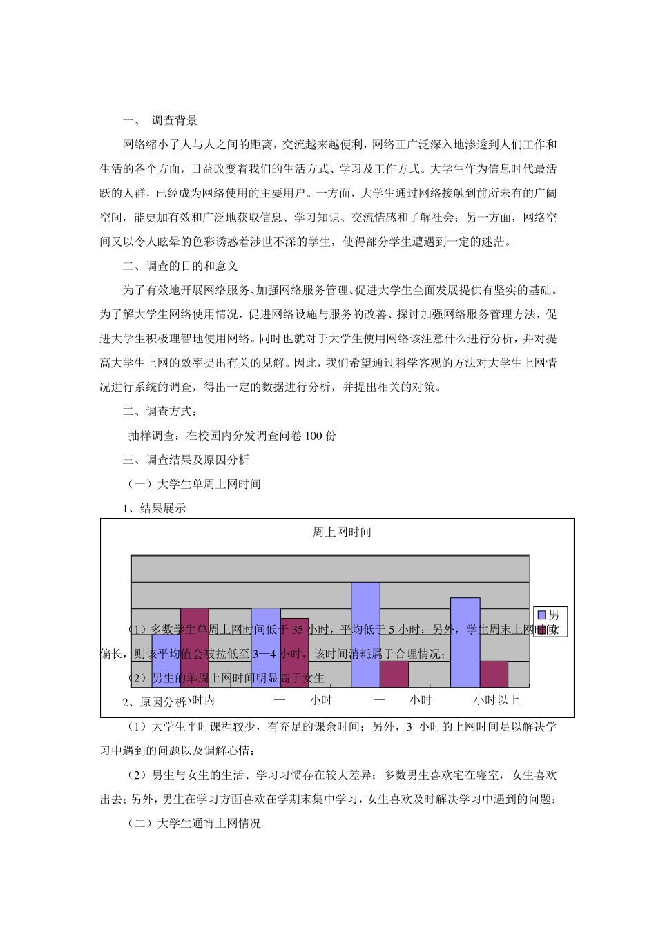 “概论”课社会实践报告书_第3页