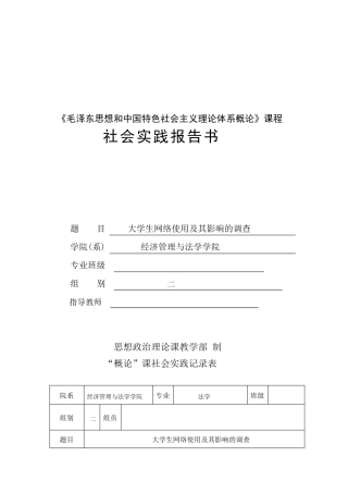 “概论”课社会实践报告书